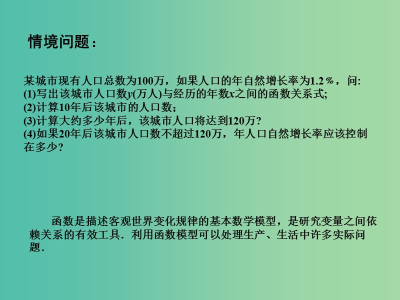 高中数学 3.4.2函数模型及其应用（1）课件 苏教版必修1.ppt_第2页