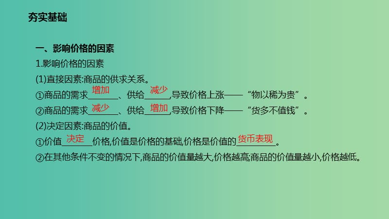 高考政治一轮复习第一单元生活与消费第二课多变的价格课件新人教版.ppt_第3页