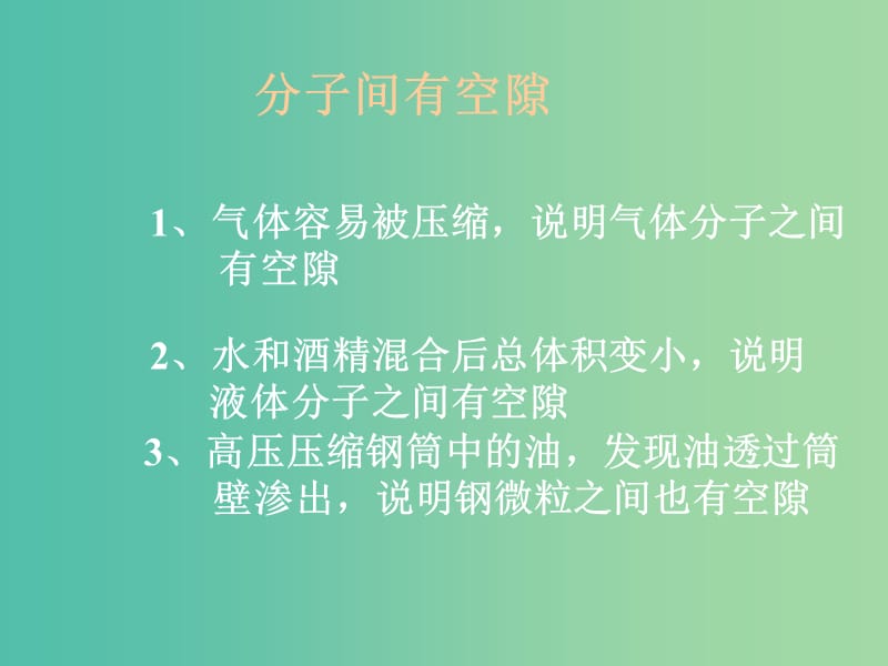 高中物理 7.3分子间的相互作用力课件 新人教版选修3-3.ppt_第2页