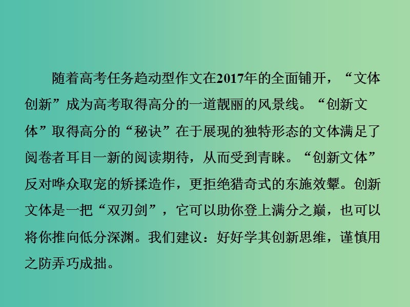 高考语文一轮复习专题十二作文第二篇文体范结构巧-高分靓点很明了第3讲奇中取胜的创新文体课件.ppt_第3页