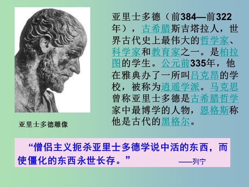 高中历史 专题七 第一课 近代物理学的奠基人和革命者课件 人民版必修3.ppt_第2页