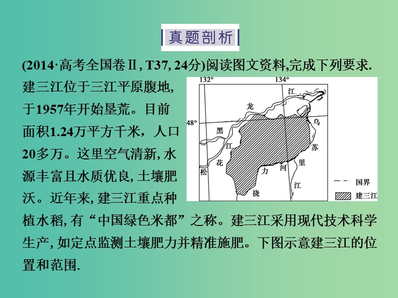 高考地理二轮复习 第一部分 专题突破篇 九 区域可持续发展 第4讲 区域经济发展课件.ppt_第3页