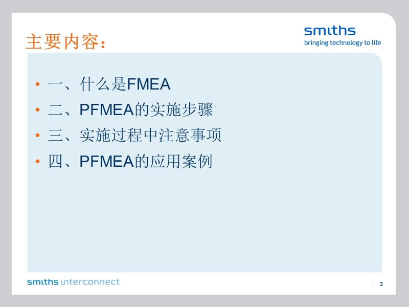 PFMEA教程(五大工具).ppt_第3页