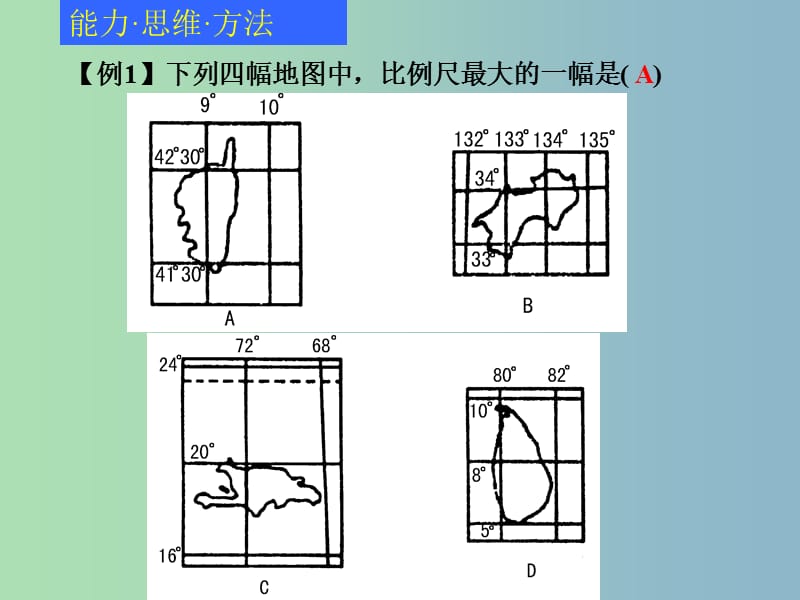 高三地理二轮专题复习 学会应用地形图课件 .ppt_第3页