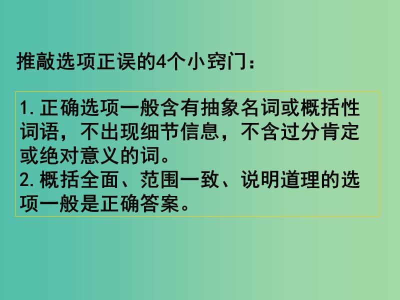 高考英语二轮复习 阅读理解 高度仿真练析 主旨大意题 文章标题型课件.ppt_第3页