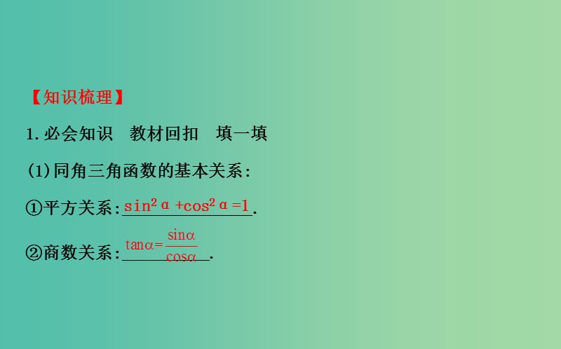 高考数学 3.2 同角三角函数的基本关系及诱导公式课件.ppt_第3页