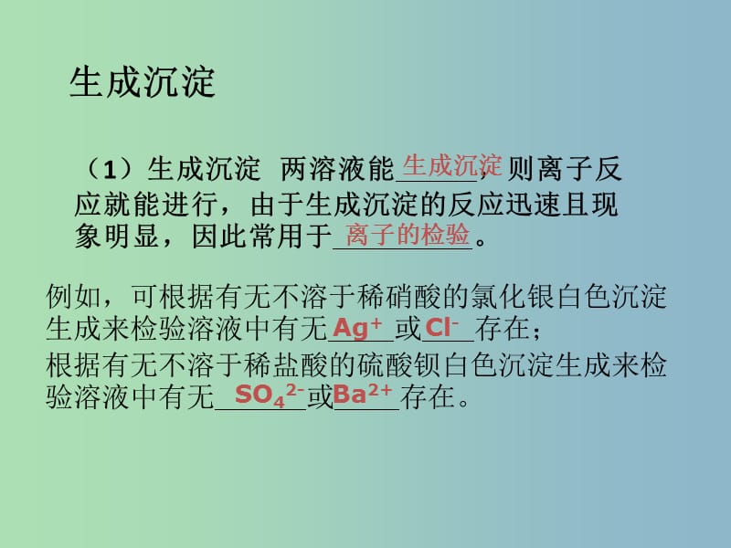 高中化学 3.4 离子反应同课异构课件 鲁科版选修4.ppt_第3页