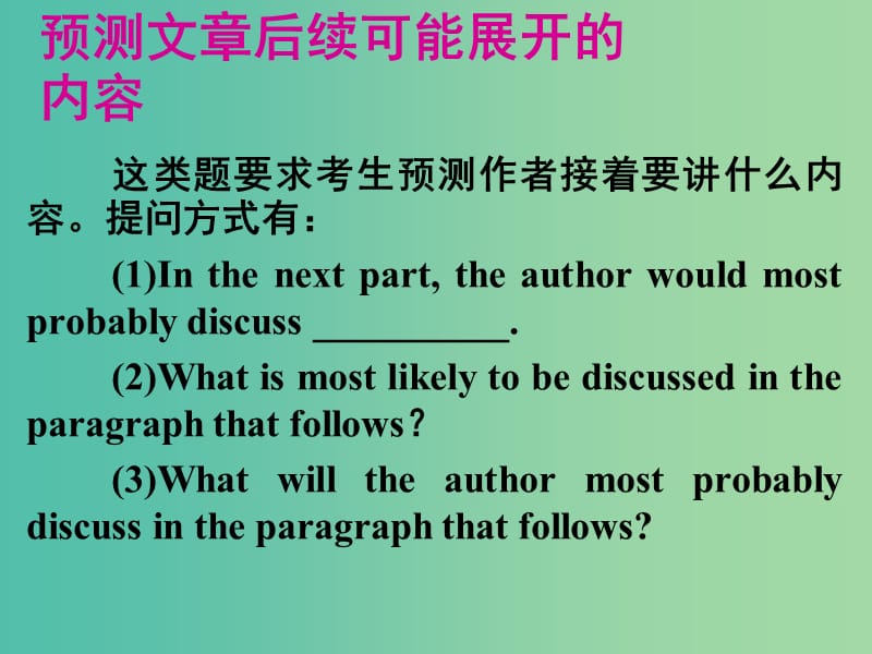 高考英语 第二部分 模块复习 阅读微技能 推断文章后续可能展开的内容课件 北师大版.ppt_第1页