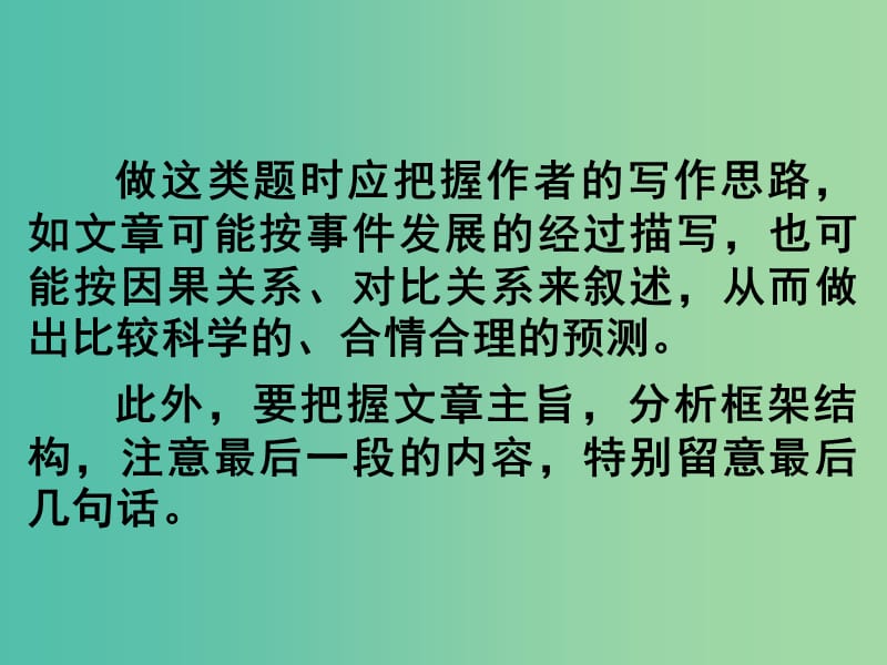 高考英语 第二部分 模块复习 阅读微技能 推断文章后续可能展开的内容课件 北师大版.ppt_第2页