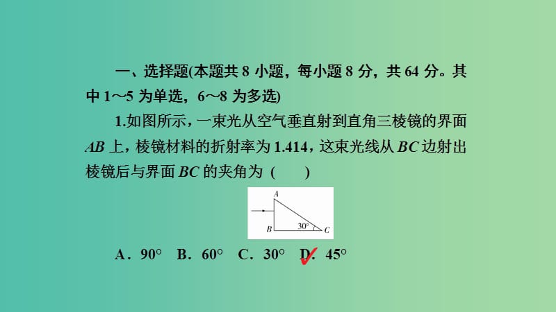 高考物理一轮复习第十六章光与电磁波相对论简介第1讲光的折射全反射课件.ppt_第3页