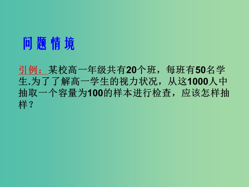 高中数学 2.1.2 系统抽样课件 苏教版必修3.ppt_第2页