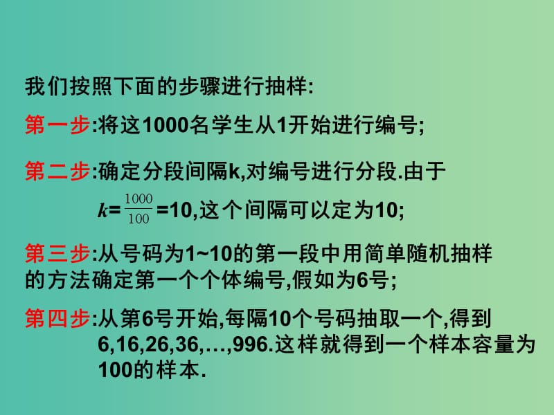 高中数学 2.1.2 系统抽样课件 苏教版必修3.ppt_第3页