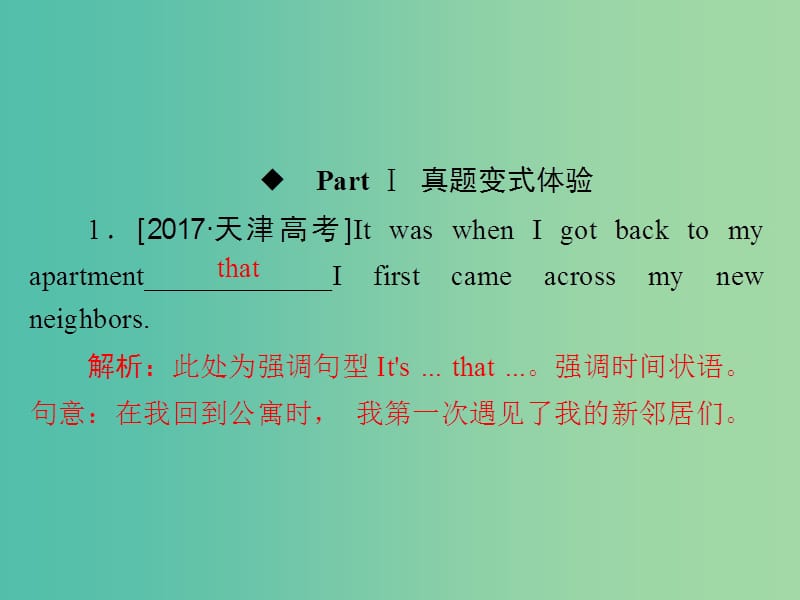 高考英语一轮复习第二部分重点语法突破专题二无提示词填空第七讲特殊句式课件新人教版.ppt_第3页