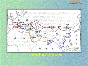 高中历史 第7课 新航路的开辟课件 岳麓版必修2.ppt