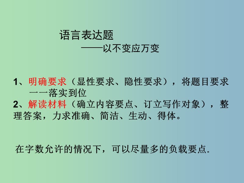 2019版高考语文 以不变应万变复习课件.ppt_第1页