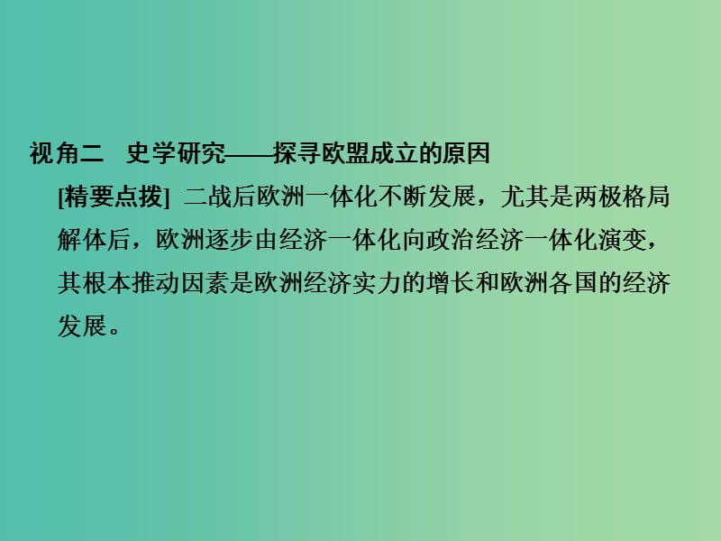 高考历史大一轮复习专题十二当今世界经济的全球化趋势专题探究与演练课件.ppt_第3页