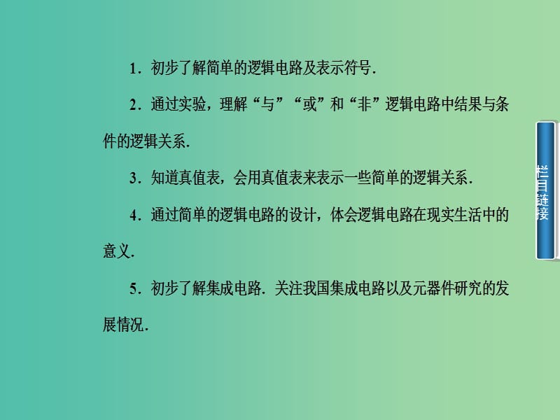 高中物理 第2章 第13节 简单的逻辑电路课件 新人教版选修3-1.ppt_第2页