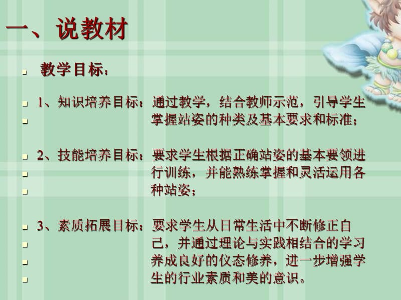 个人礼仪-站姿说课课件.ppt_第3页