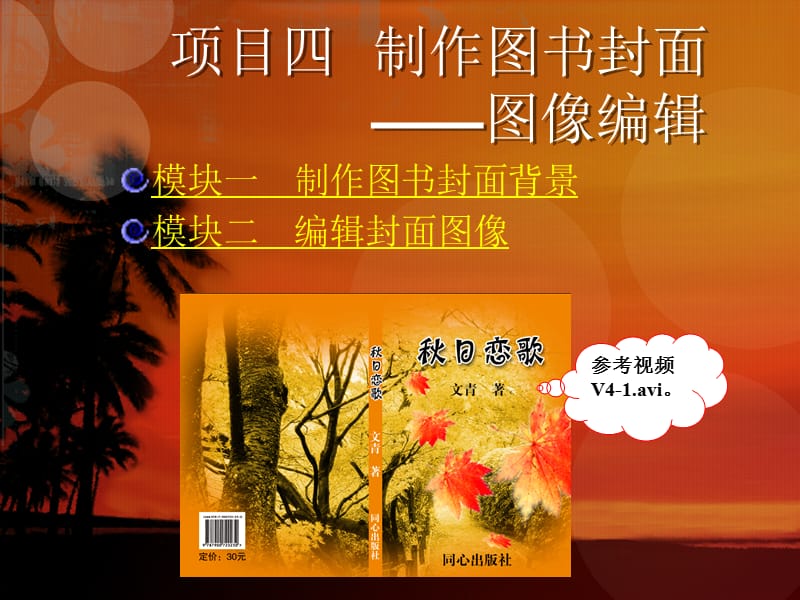 photoshop制作图书封面教程.ppt_第2页