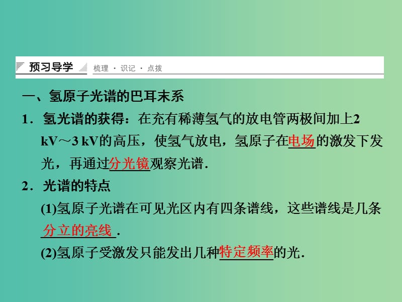 高中物理 3.3 氢原子光谱课件 粤教版选修3-5.ppt_第3页