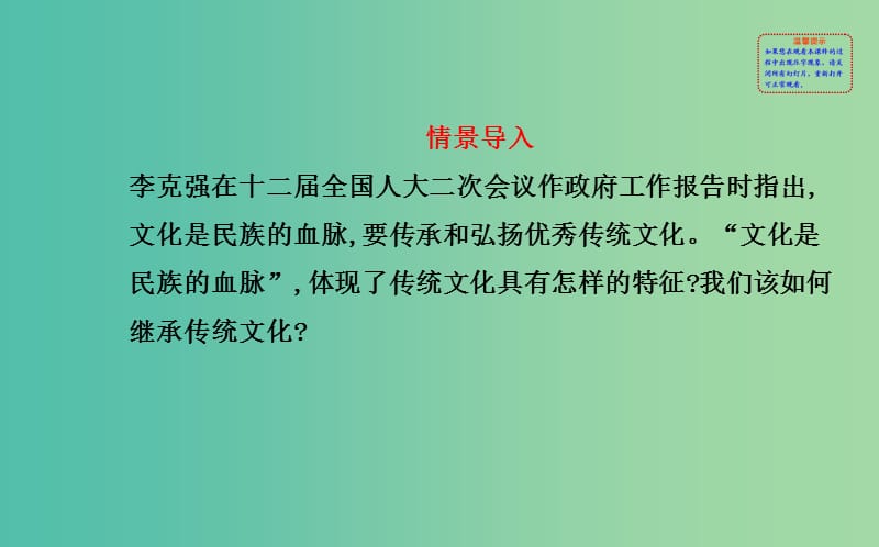 高中政治 第二单元 第四课 第一框 传统文化的继承课件 新人教版必修3.ppt_第2页