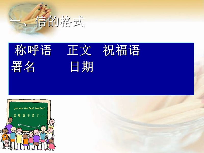 人教版六年级下册第六组综合性学习《依依惜别》.ppt_第3页