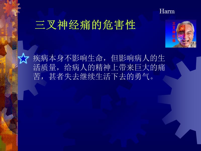 三叉神经痛的微血管减压治疗.ppt_第2页