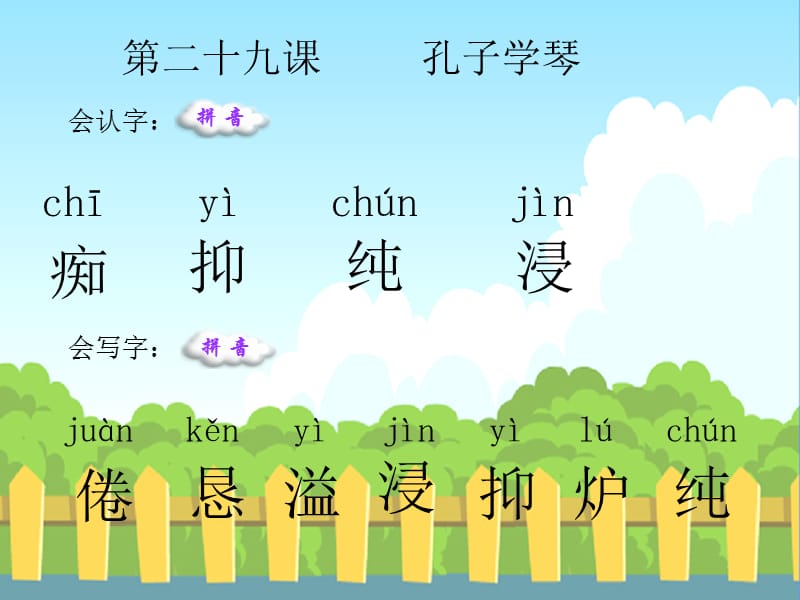 《孔子学琴生字》PPT课件.ppt_第1页