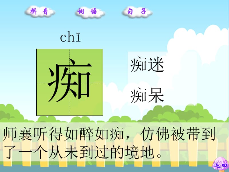 《孔子学琴生字》PPT课件.ppt_第2页