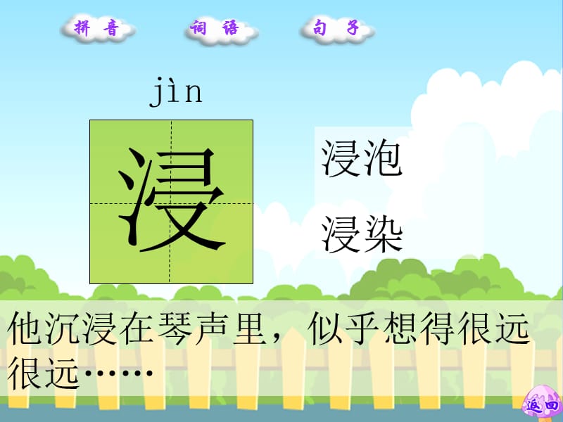 《孔子学琴生字》PPT课件.ppt_第3页