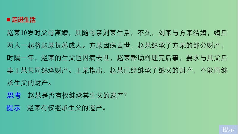 高中政治专题三家庭与婚姻1构建和睦家庭课件新人教版.ppt_第2页