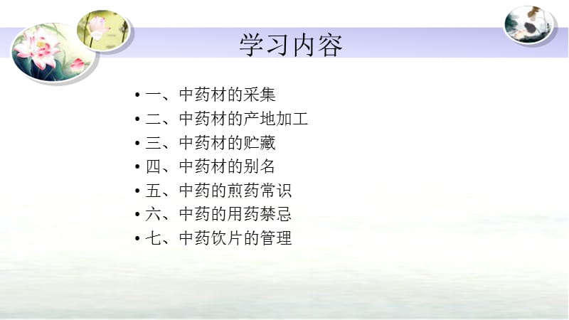 中药材基础知识培训.ppt_第2页