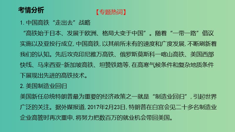 高考地理二轮复习区域可持续发展4.2区域地理课件.ppt_第3页