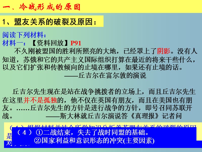 高中历史 第25课 两极世界的形成课件 新人教版必修1.ppt_第1页