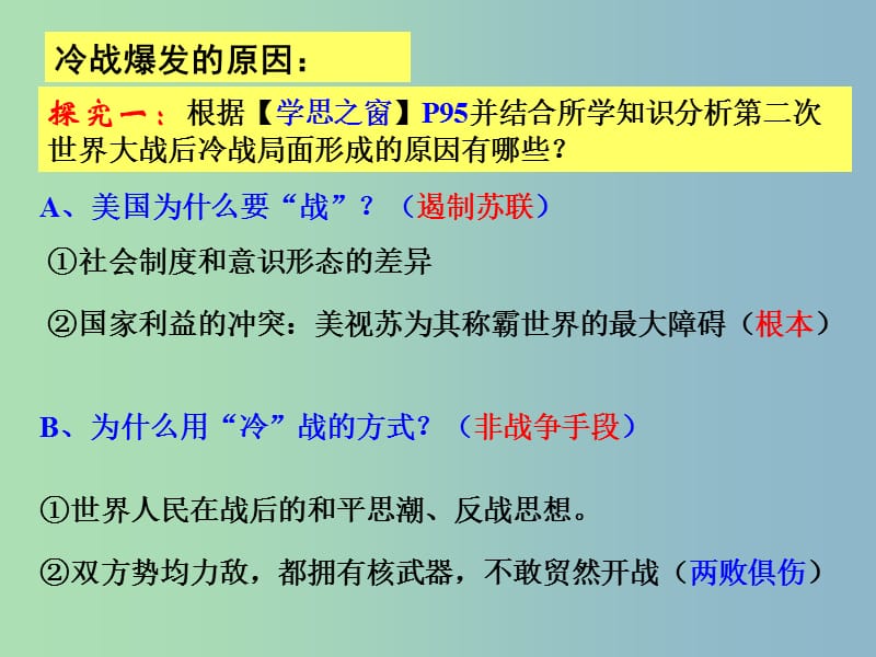 高中历史 第25课 两极世界的形成课件 新人教版必修1.ppt_第3页