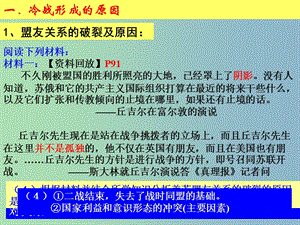 高中歷史 第25課 兩極世界的形成課件 新人教版必修1.ppt