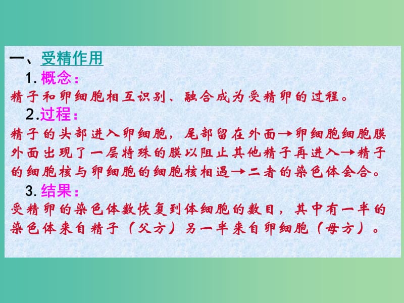 高中生物 2.2 有性生殖课件 苏教版必修2.ppt_第3页