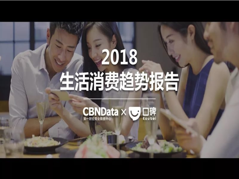 2018年零售消费趋势报告.ppt_第2页