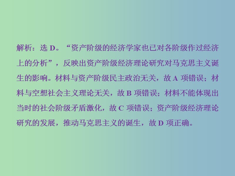 高三历史一轮复习专题五解放人类的阳光大道及当今世界政治格局的多极化趋势专题过关检测课件新人教版.ppt_第2页