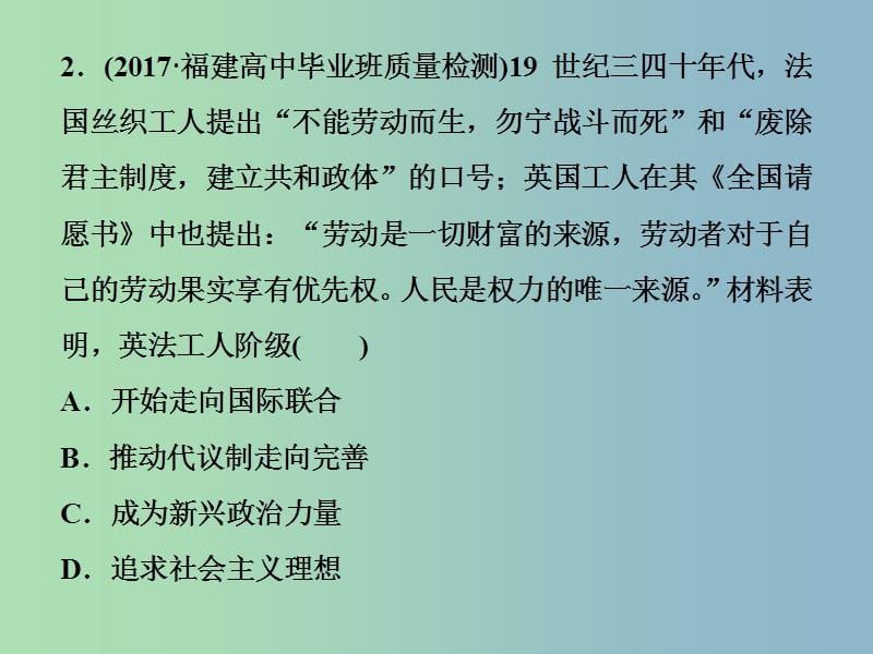 高三历史一轮复习专题五解放人类的阳光大道及当今世界政治格局的多极化趋势专题过关检测课件新人教版.ppt_第3页