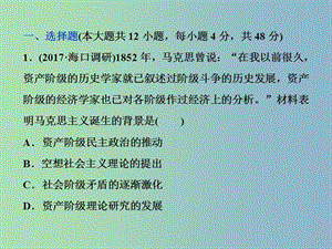 高三歷史一輪復(fù)習(xí)專題五解放人類的陽光大道及當(dāng)今世界政治格局的多極化趨勢專題過關(guān)檢測課件新人教版.ppt