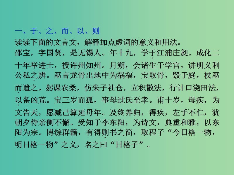 高考语文大一轮复习 第二部分 专题一 第二节 理解常见文言虚词在文中的意义和用法课件.ppt_第3页