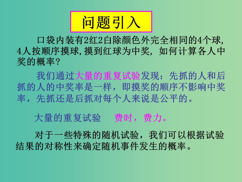 高中数学 第三章 概率 古典概型的特征和概率计算公式课件 北师大版必修3.ppt_第2页