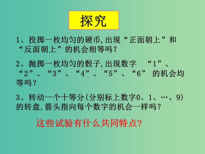 高中数学 第三章 概率 古典概型的特征和概率计算公式课件 北师大版必修3.ppt_第3页