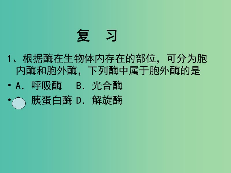 高中生物第二章生物科学与工业2.3生物工程药物和疫苗课件浙科版.ppt_第2页