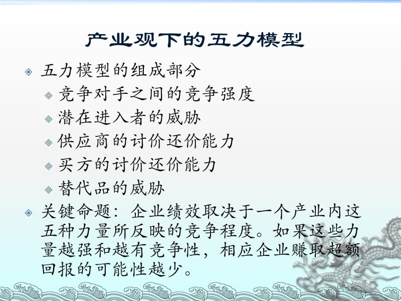 三种战略观与创业企业的成长ppt课件_第2页