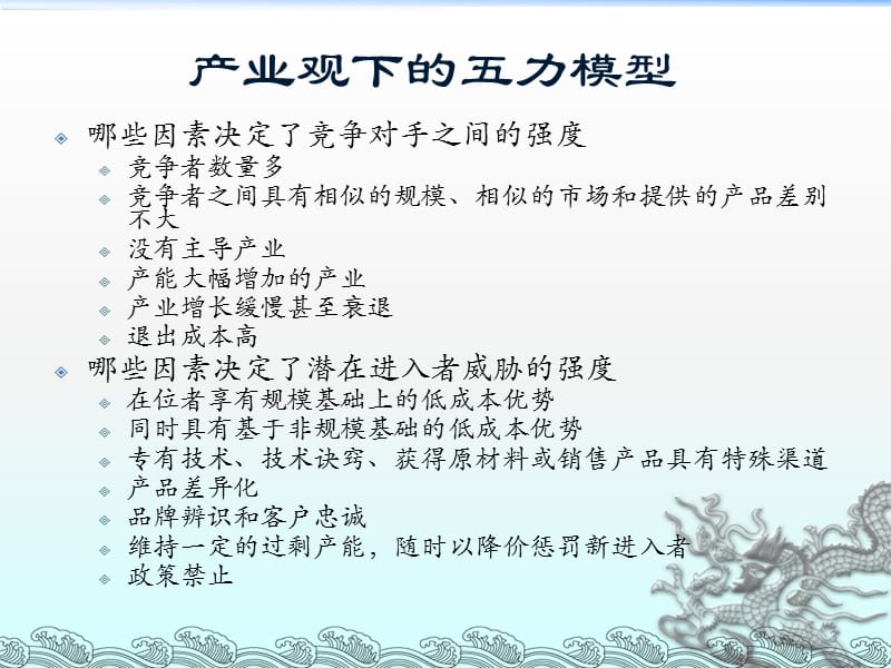 三种战略观与创业企业的成长ppt课件_第3页