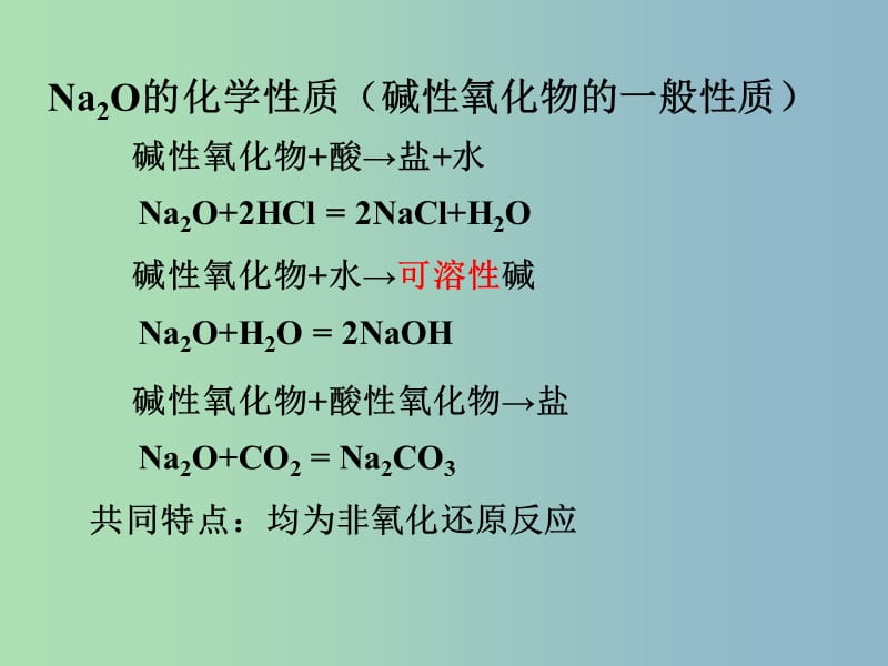 高中化学专题2从海水中获得的化学物质第二单元钠镁及其化合物2.2.2碳酸钠的性质与应用课件3苏教版.ppt_第3页