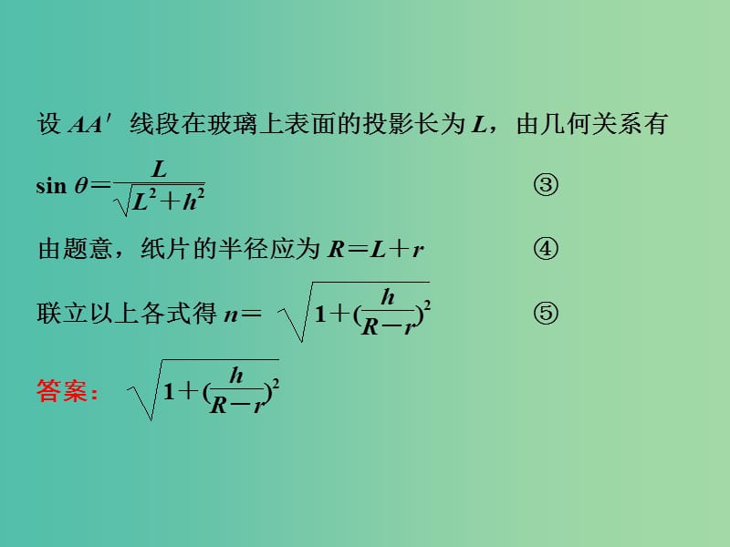 高考物理一轮复习 第十二章 第3节 光的折射 全反射习题详解课件 新人教版.ppt_第3页