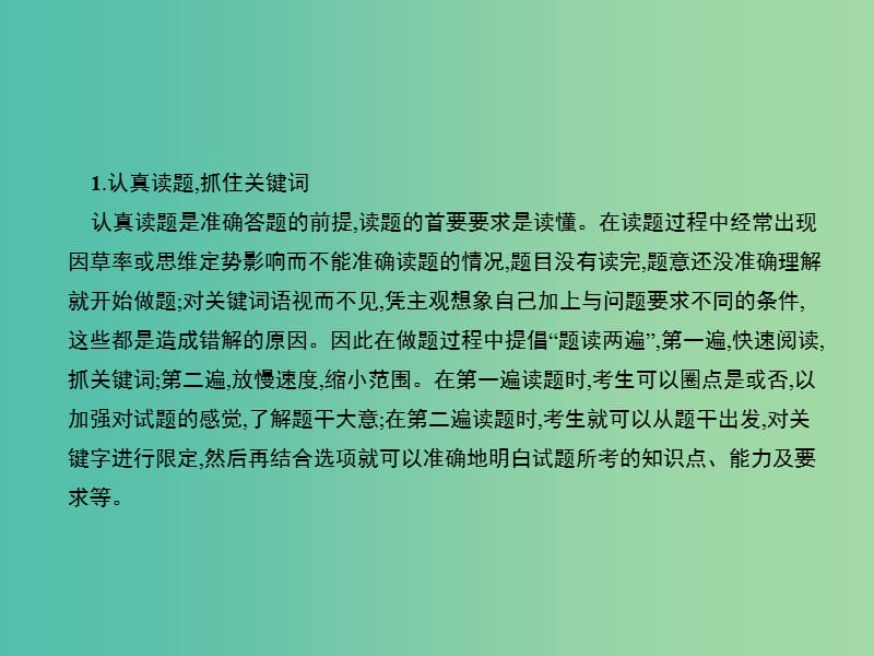 高考生物二轮复习 解题策略1 选择题的解题策略课件.ppt_第2页